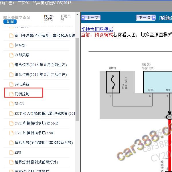 2013年一汽丰田-威驰(VIOS) 车身电路图