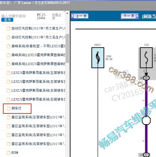 2013-2017年Lexus（凌志-雷克萨斯)-ES300h 倒车灯电路图