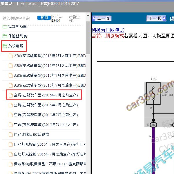 2013-2017年Lexus（凌志-雷克萨斯)-ES300h 空调电路图