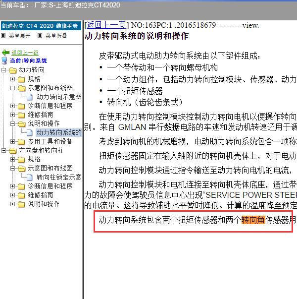 2020年凯迪拉克CT4动力转向系统说明
