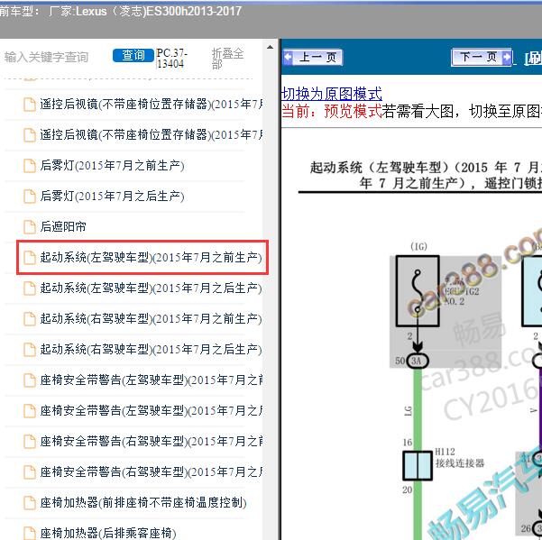 2013-2017年Lexus（凌志-雷克萨斯)-ES300h启动电路图