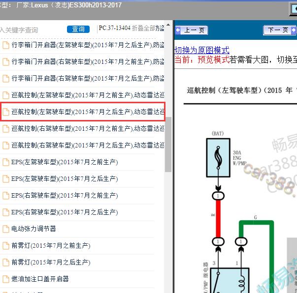 2013-2017年Lexus（凌志-雷克萨斯)-ES300h 前向识别电路图