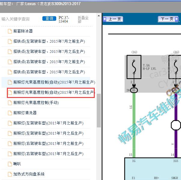 2013-2017年Lexus（凌志-雷克萨斯)-ES300h 大灯光束水平控制电路图