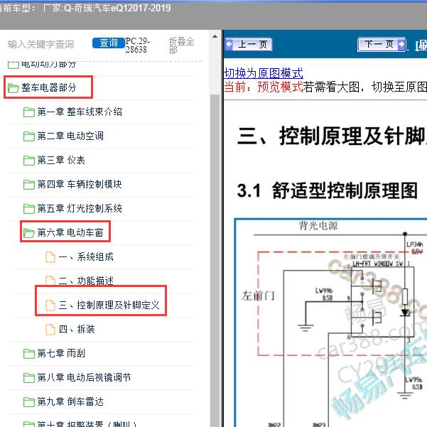 2017-2019年奇瑞汽车-eQ1 玻璃升降电路图