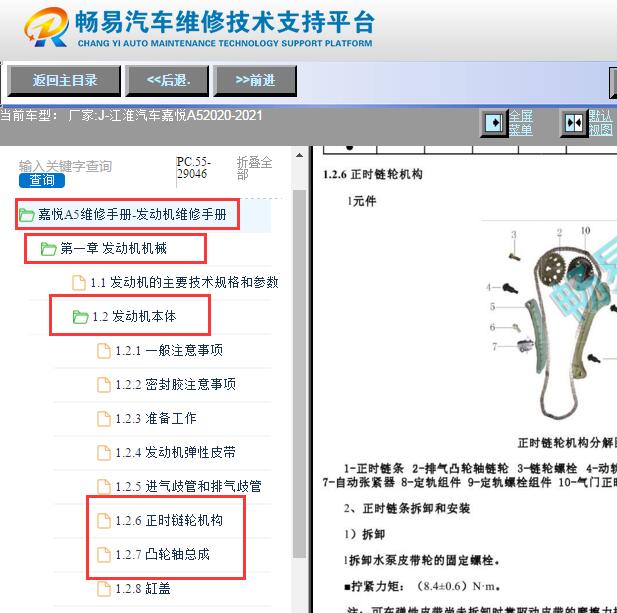 2020-2021年江淮嘉悦A5发动机正时资料