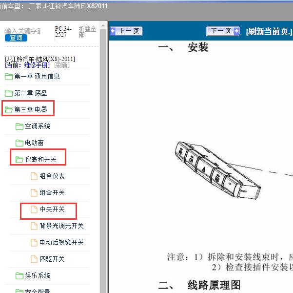 2011年江铃陆风X8中央网关维修资料