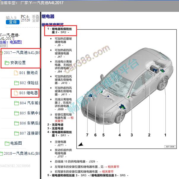 2017年奥迪A4L SR2保险丝盒位置