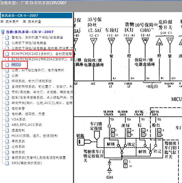 2007年东风本田CRV 车身通讯电路图