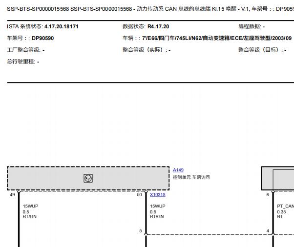 2004年宝马745Li 发动机CAN通讯电路图