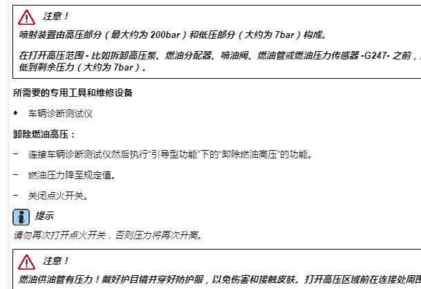 2021年大众宝来发动机燃油压力数据