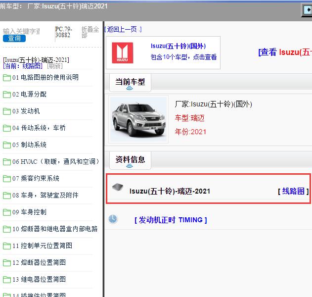 2021年Isuzu(五十铃)-瑞迈 全车电路图