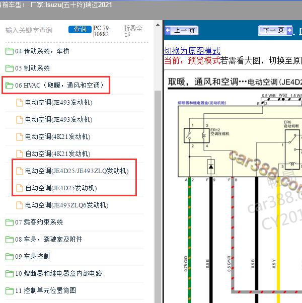 2021年Isuzu(五十铃)-瑞迈 空调电路图