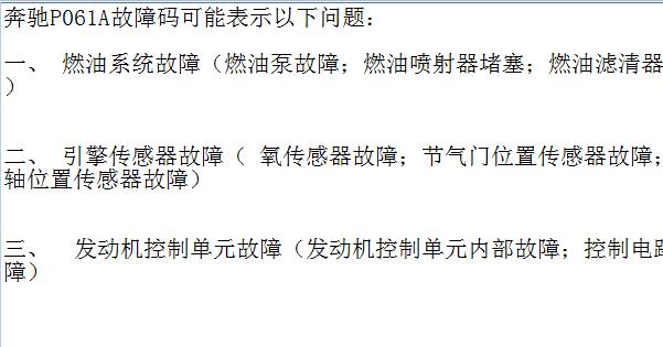 奔驰P016A故障码相关资料
