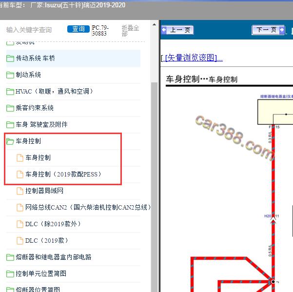 2019-2020年Isuzu(五十铃)-瑞迈 车身电路图