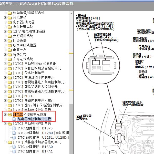 2018-2019年Acura(讴歌)-讴歌TLX 继电器位置