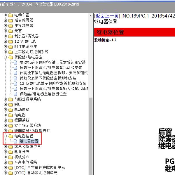 2018-2019年广汽讴歌-讴歌CDX 继电器位置