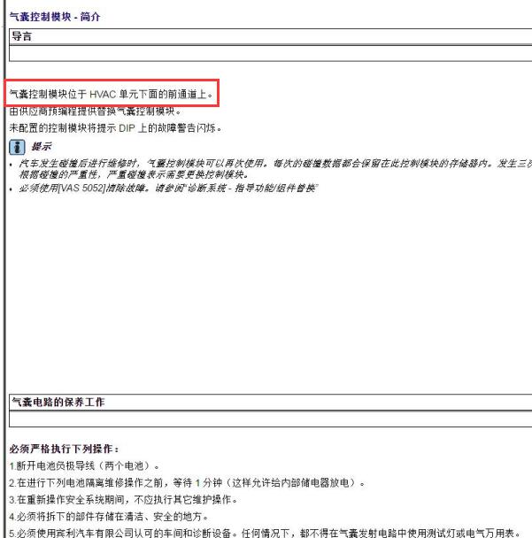 2010年宾利飞驰气囊和手刹模块位置