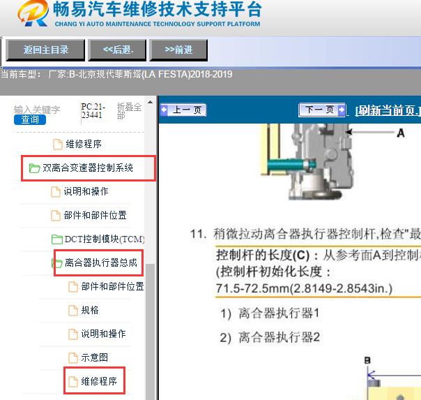 2018-2019年现代菲斯塔离合器调整资料