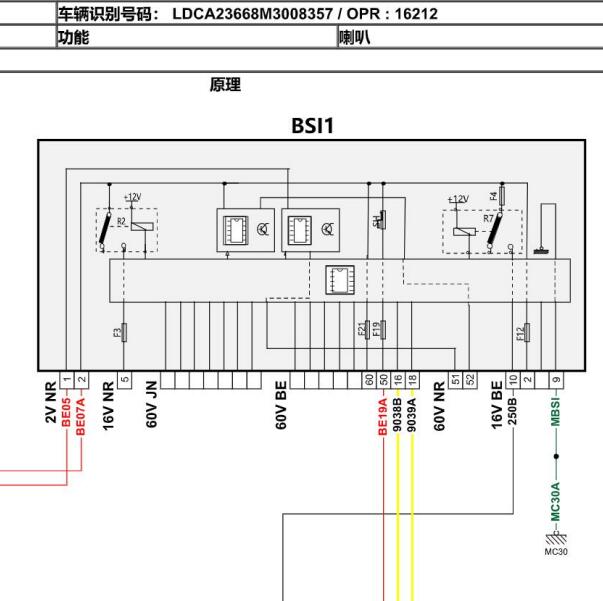 2021年雪铁龙C6喇叭和音响电路图