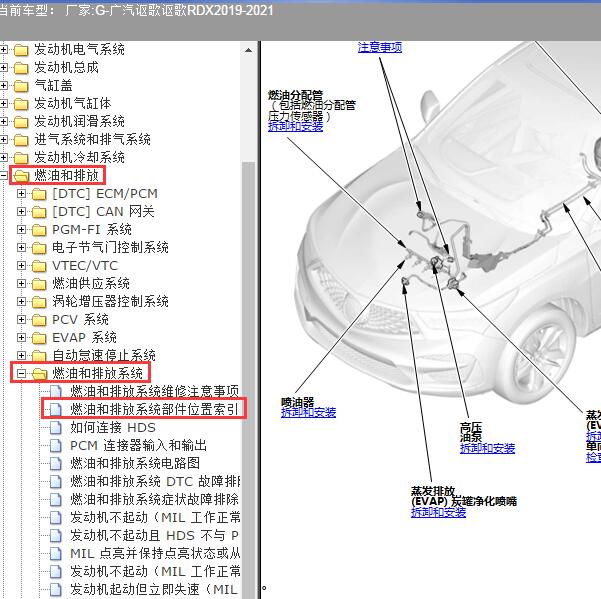 2019-2021年 广汽讴歌-讴歌RDX 油箱压力传感器位置