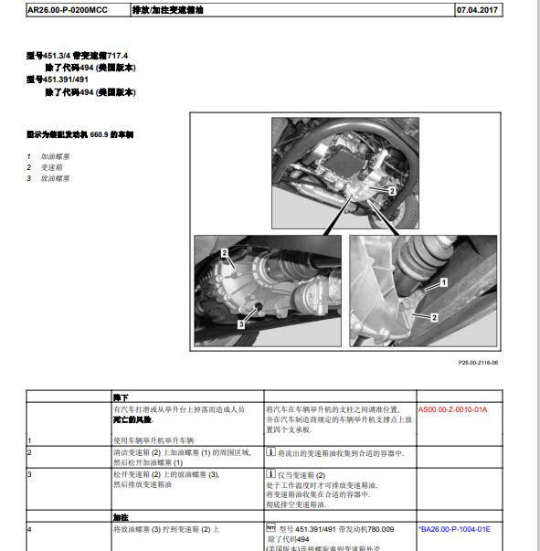 2015年奔驰 SMART 变速箱维修手册