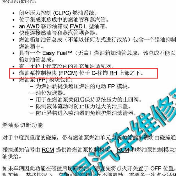 2015-2016年福特锐界燃油泵控制模块安装位置