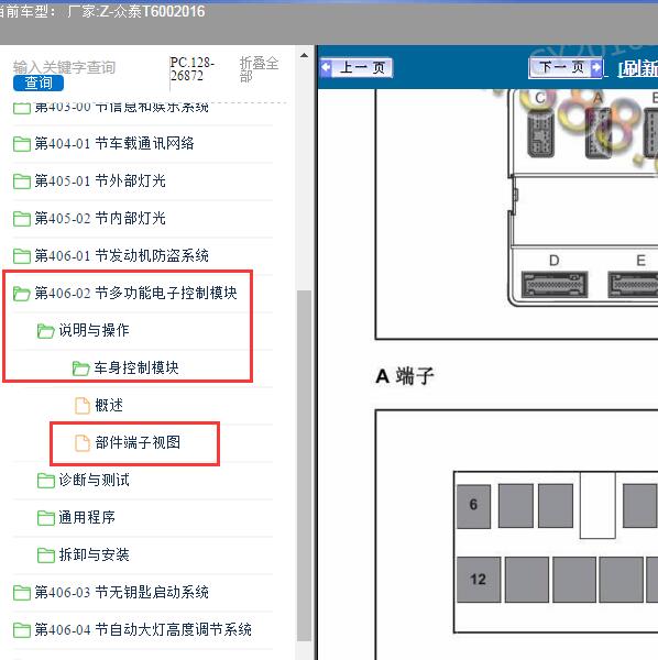 2016年众泰-T600 车身针脚