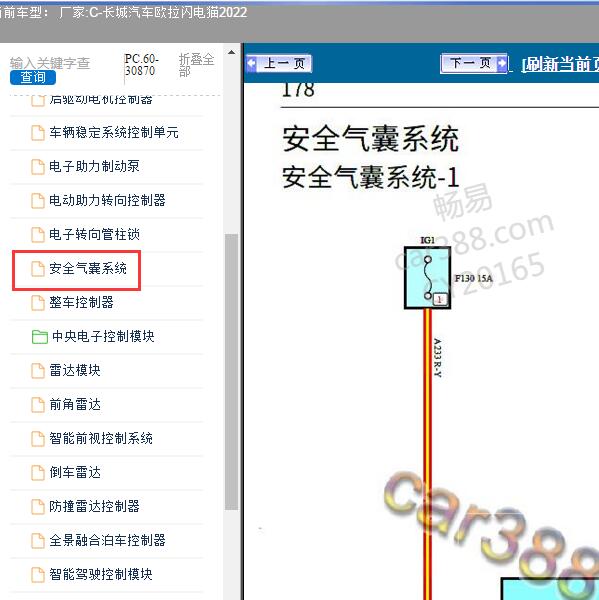 2022年欧拉闪电猫气囊电路图