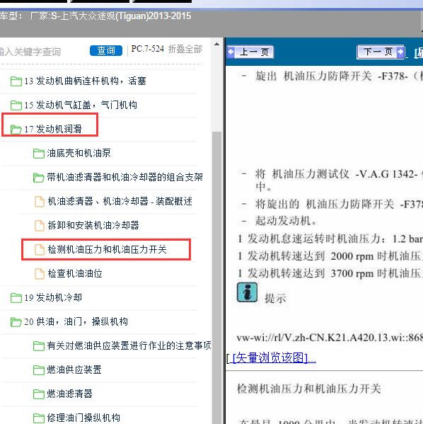 2015年上汽大众-途观 机油压力数据
