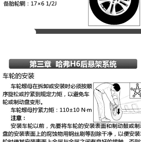 2011年哈弗H6轮胎螺丝扭力