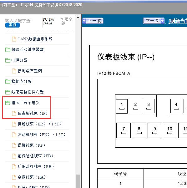 2018年汉腾X7 车身针脚定义