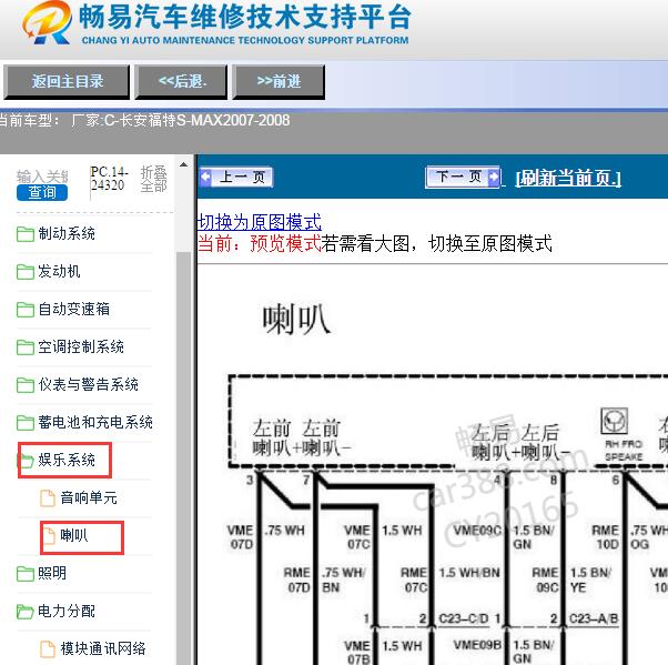 2008年福特S-MAX喇叭电路图