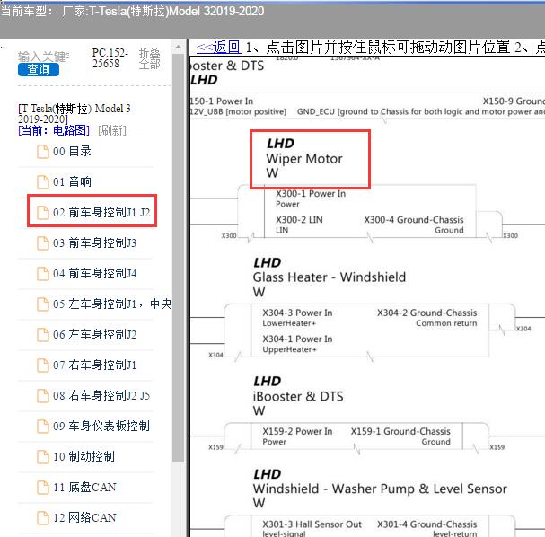 2020年特斯拉Model 3雨刮电路图