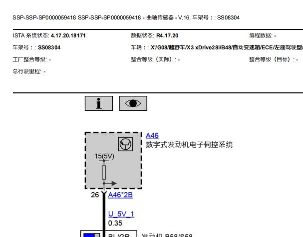2018年宝马X3发动机电路图
