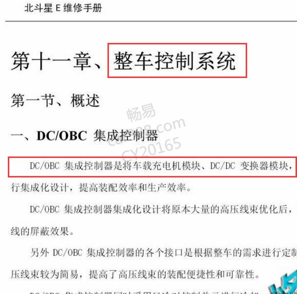 2017-2018年北斗星X5E整车控制器说明