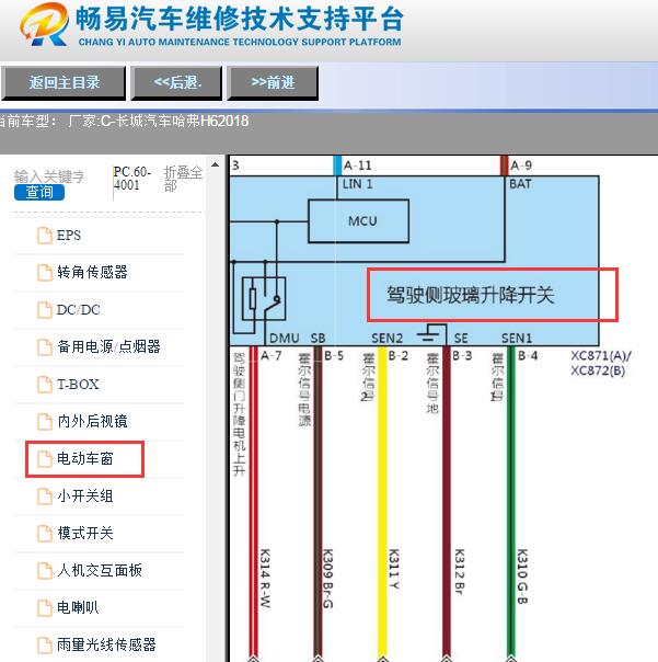 2018年长城哈弗H6玻璃升降电路图
