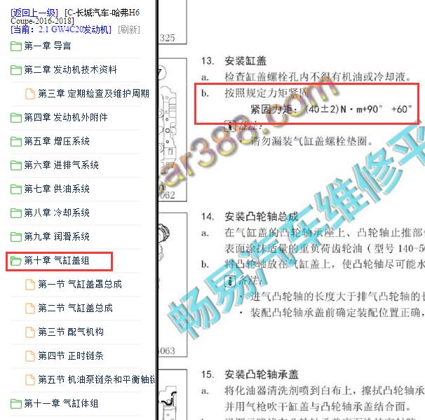 2016-2018年长城哈弗H6 Coupe缸盖螺丝扭矩