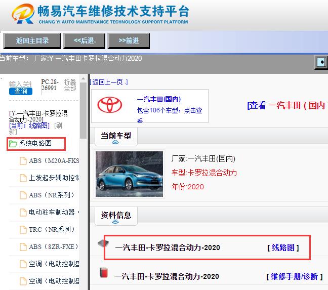 2020年丰田卡罗拉混动版电路图