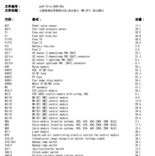 2002年奔驰SLK230发动机电路图