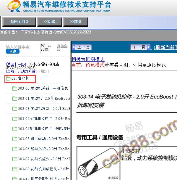 2022年福特追光者发动机维修手册