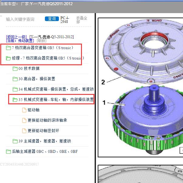 2011年奥迪Q5变速箱维修手册