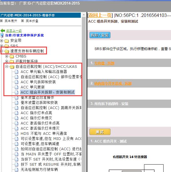 2014-2015年广汽讴歌-讴歌MDX 自适应巡航系统维修手册