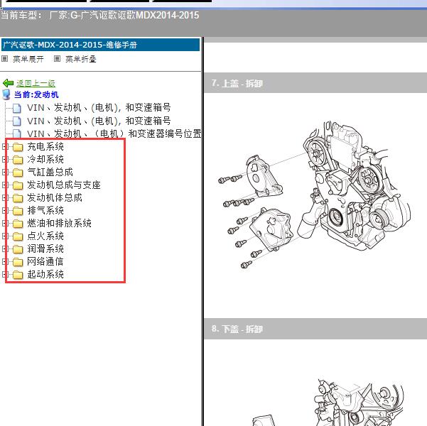 2014-2015年汽讴歌-讴歌MDX 发动机维修手册