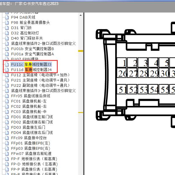 2023年长安汽车-逸达 BCM针脚资料