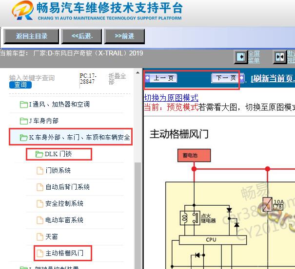 2019年日产奇骏进气格栅电路图