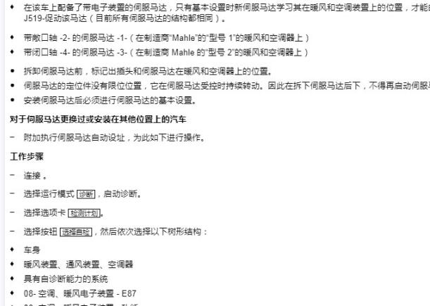 2019年奥迪A4L 空调伺服电机设置资料