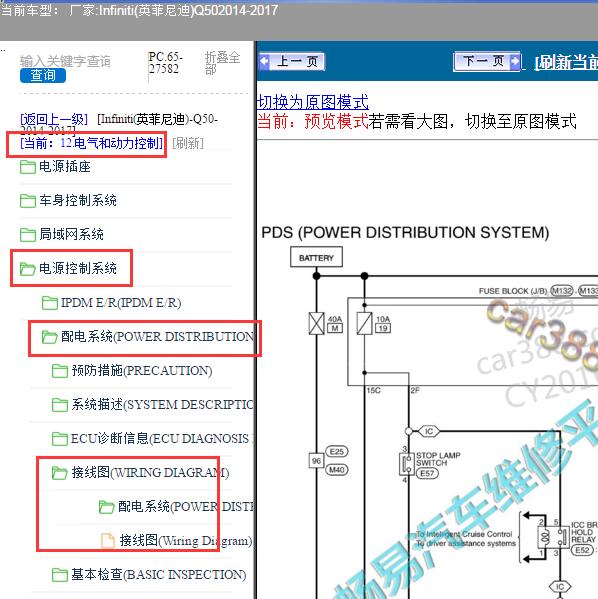 2014-2017年英菲尼迪Q50 保险盒电路图