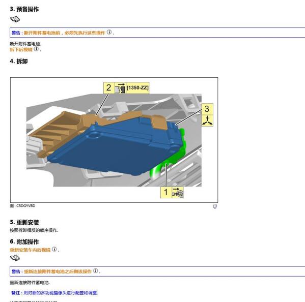 2022年标致4008多功能摄像头维修手册