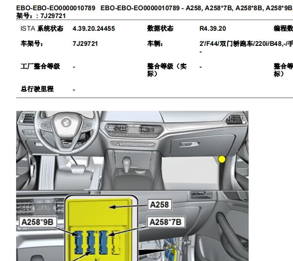 2021年宝马225i OBD供电保险的位置