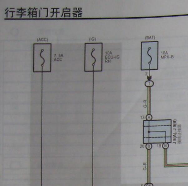 2009年丰田皇冠尾门电路图